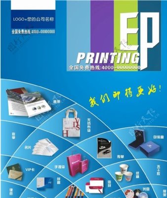 印務廣告
