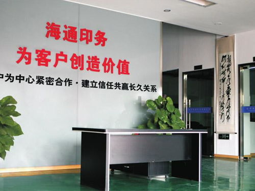 杭州海通印務