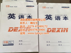 中小學生作業本印刷 德鑫印刷量大從優 嘉峪關中小學生作業本